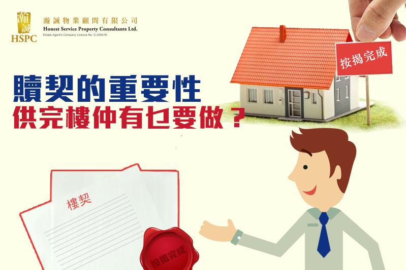 贖契的重要性
